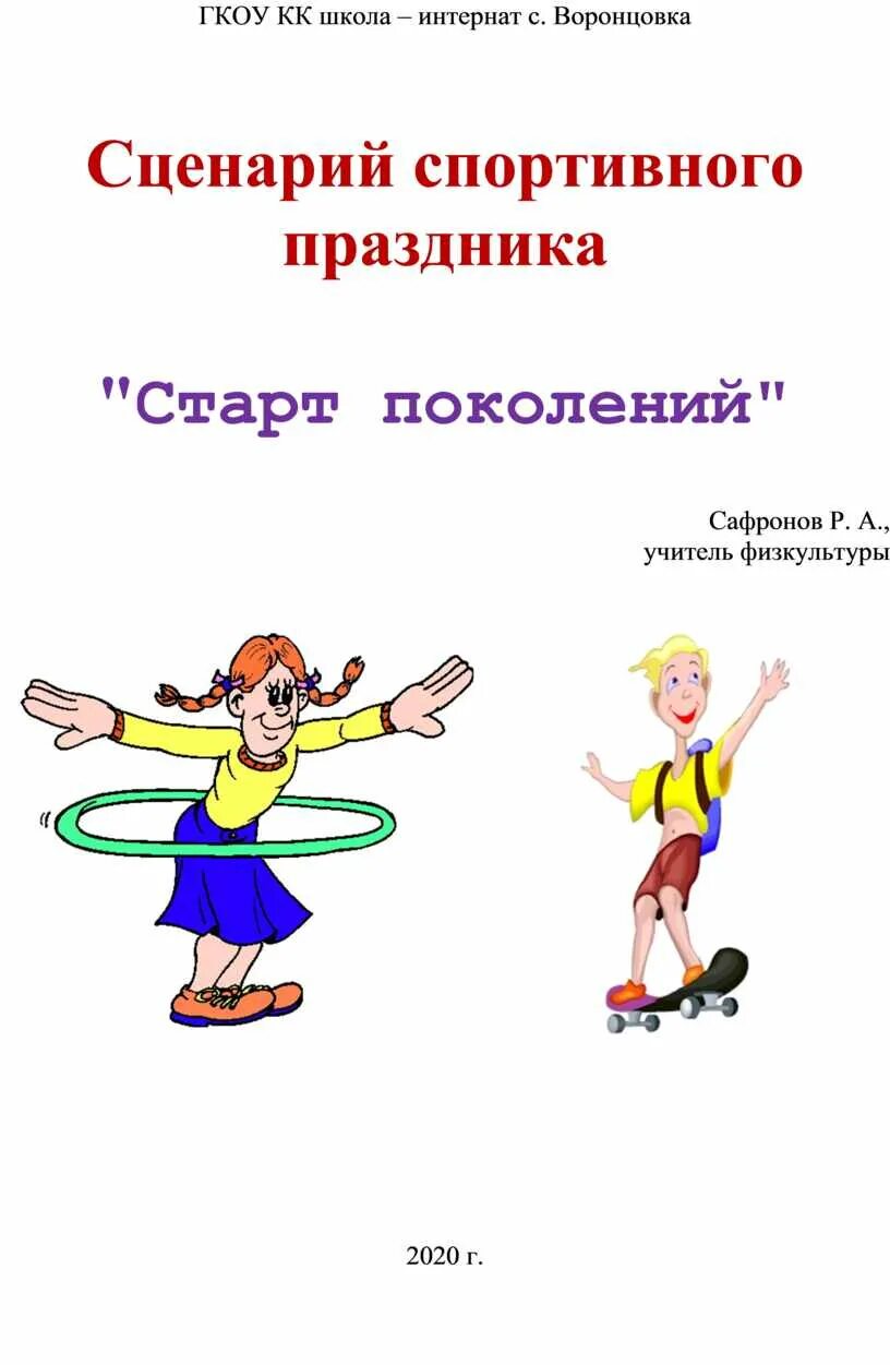 Праздники и развлечения в детском саду. Лагерь спортландия. Малые олимпийские игры в детском саду на улице летом. День здоровья в детском саду старшая группа. Спортивный праздник в детском саду.