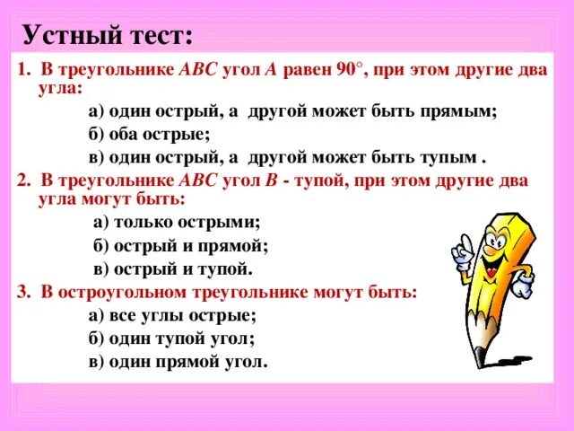 Зачет в устной форме. Устный зачет. устные тесты. устный зачет презентация. геометрия устный зачет.
