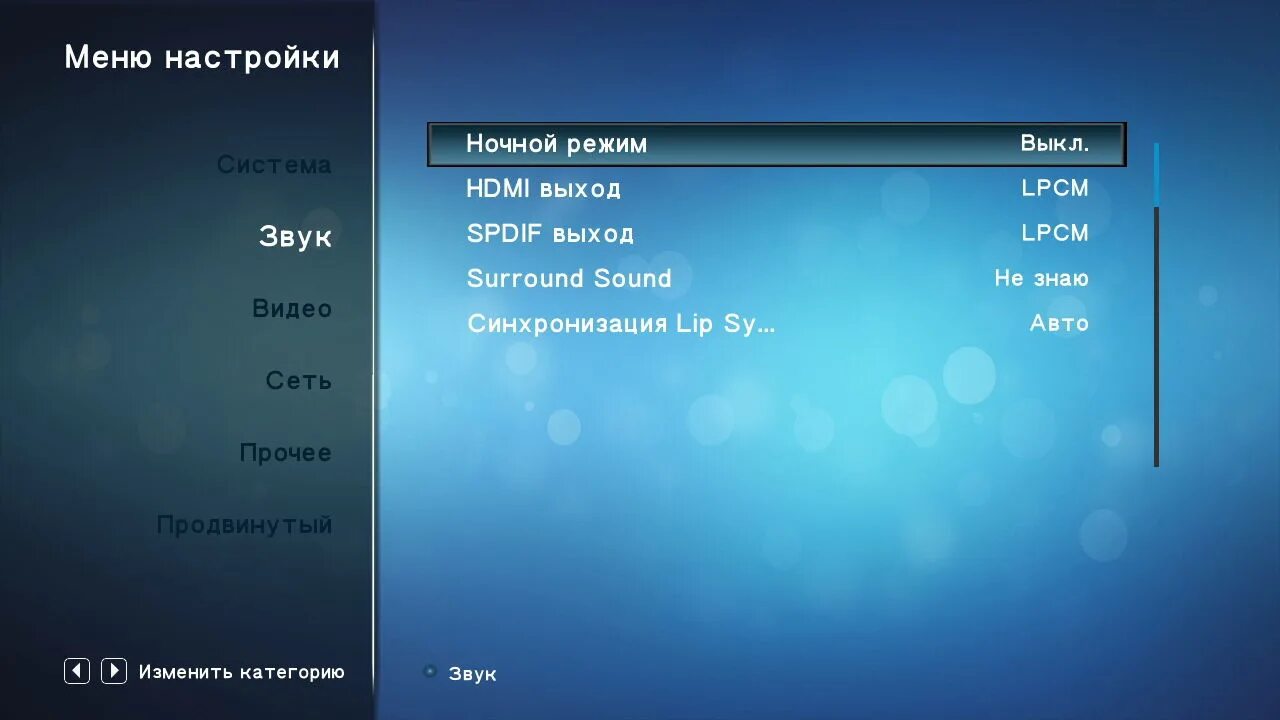 Моя по умолчанию аудиокнига. Меню настроек. Меню аудио настройка. Settings меню. Настроечное меню телевизора.