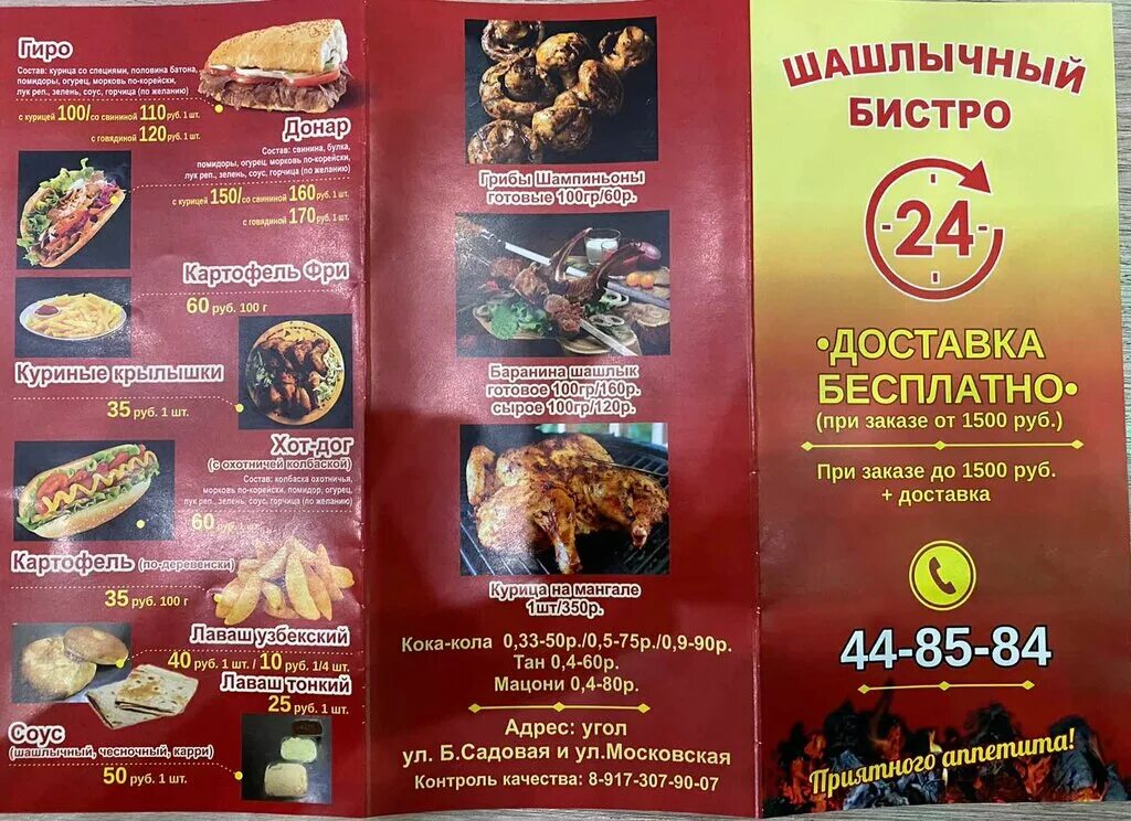 Бистро шашлыка. Бистро шашлыка. Шашлычная в реутове на проспекте мира. Шашлычная бистро проекты. Лабинск шашлычный двор ресторан.