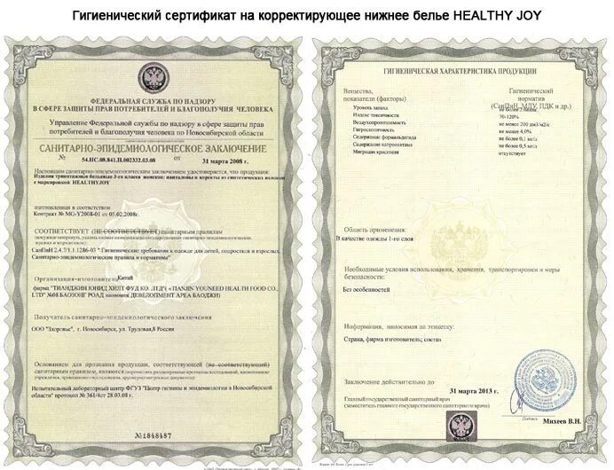 Сертификат вб 30к. Гигиенические сертификаты соответствия на продукты. Сертификаты соответствия санитарно-гигиеническим нормам. Санитарный сертификат. Гигиенический сертификат выдается на.