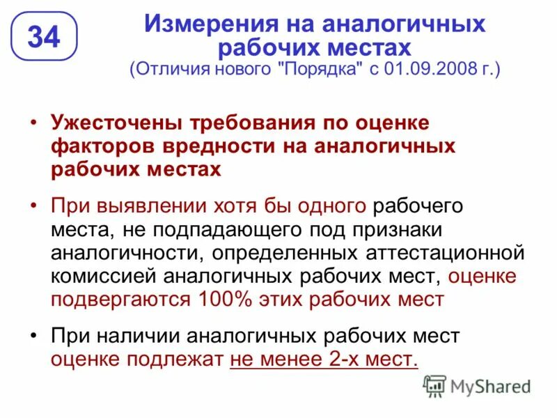 При выявлении аналогичных рабочих мест. Признаки аналогичных рабочих мест. должность и рабочее место их отличия. аналогичные рабочие места.