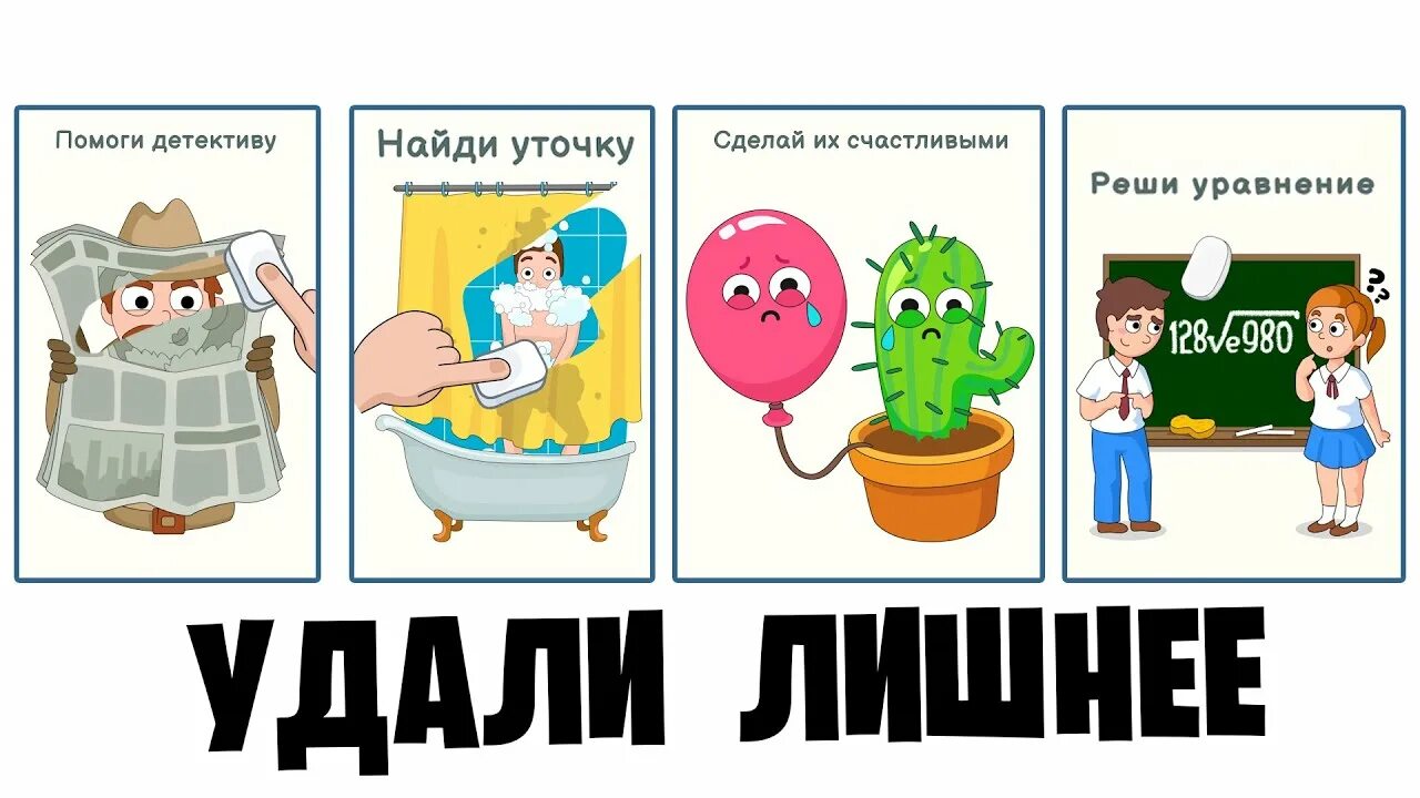 Сотри лишнее dop2 планеты. Сотри лишнее dop2. Сотри и выиграй. Сотри лишнее игра. Сотри лишнее dop2 конус уровень 200.