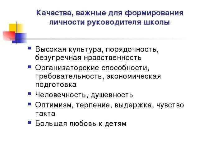 Личность руководителя. Личность директора школы. Личность директора школы. Современный руководитель презентация. Личность руководителя состоит из групп характеристик.