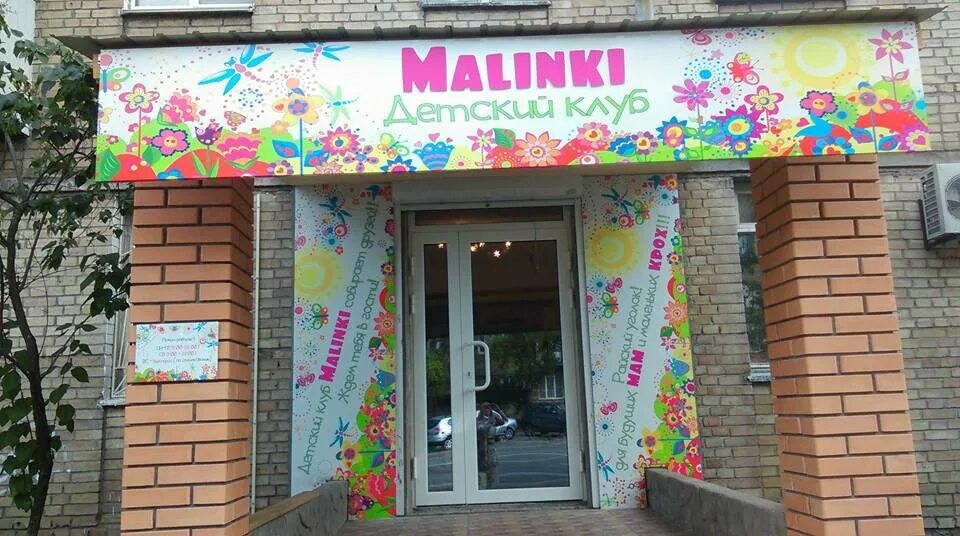 торговый центр малинка новосибирск.