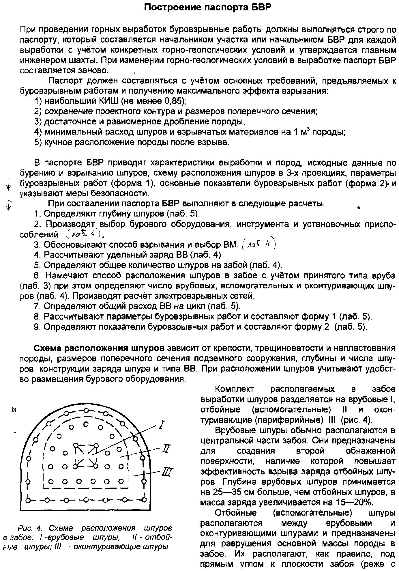 Способы горных выработок