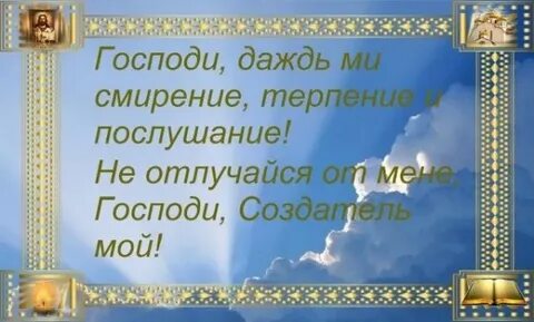Молитва о смирении и принятии