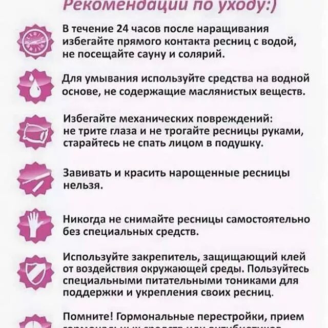 Уход после наращивания