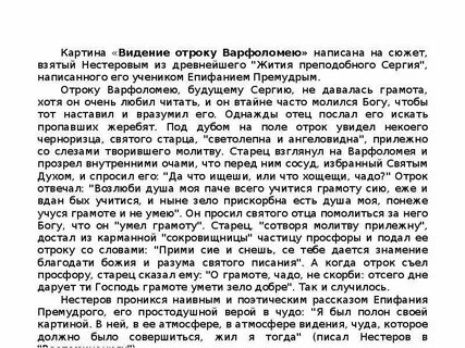 Почему обнищал отец варфоломея раб божий
