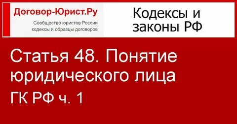 Стать 48