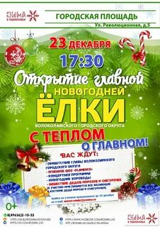 Афиша волоколамск
