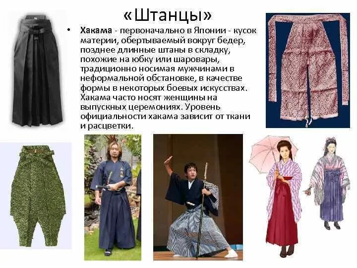Наряд из куска материи 4. Штаны похожие на юбку. японские брюки хакама выкройка. японская юбка брюки. кусок материи в роли юбки.