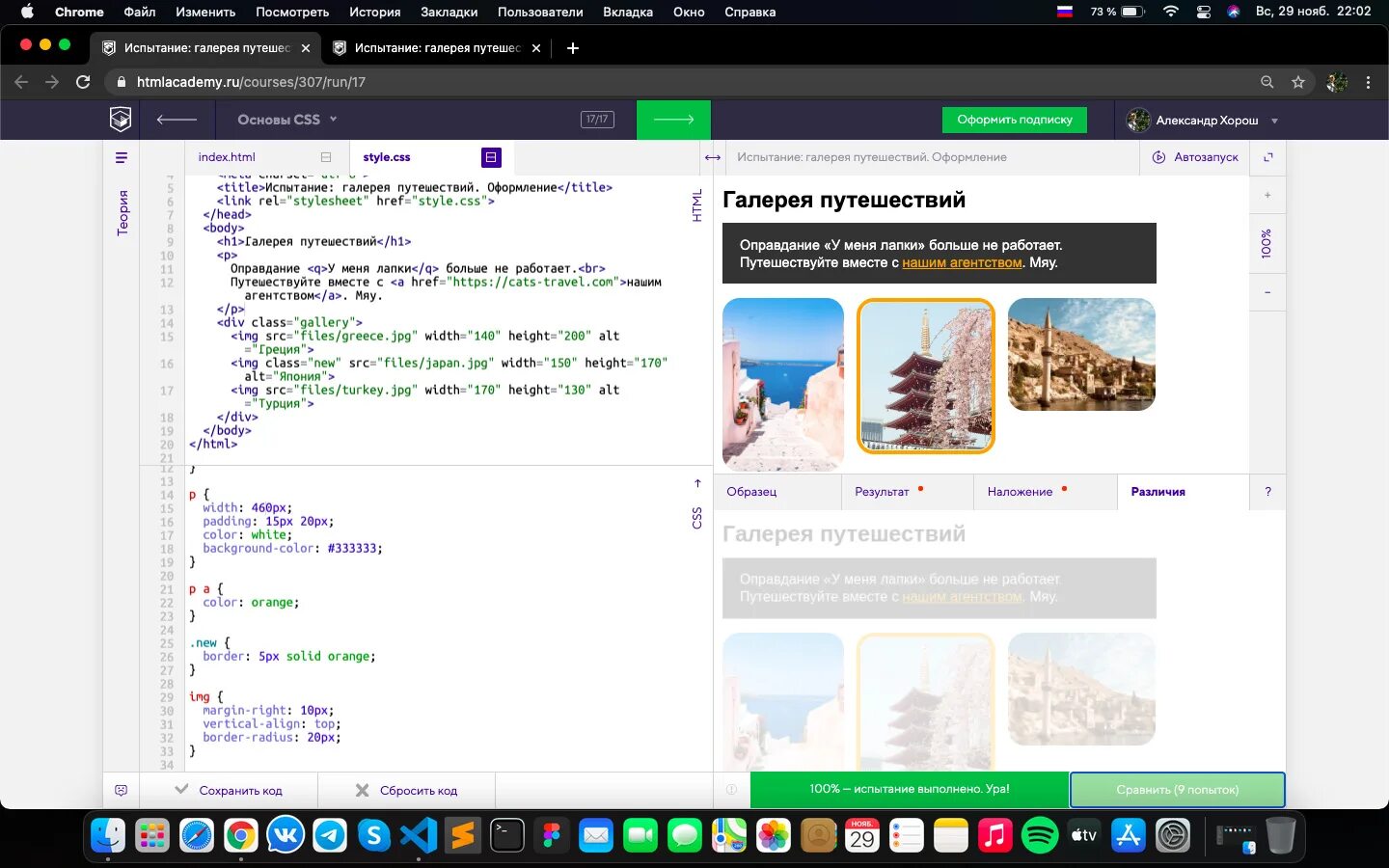 Html academy испытание. Испытание: галерея путешествий. оформление. испытание галерея путешествий оформление html. галерея путешествий html academy ответ. основы css испытание.