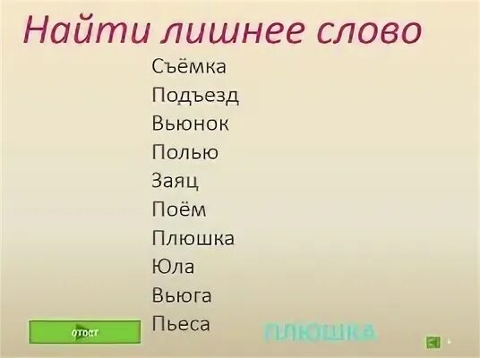 Транскрипция слова вьюга