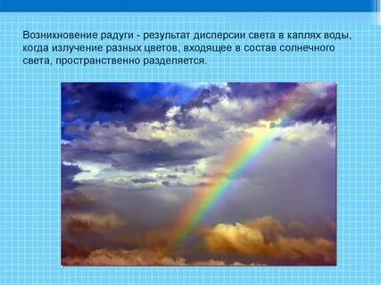 Радуга результатов