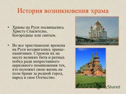Цель создания церкви