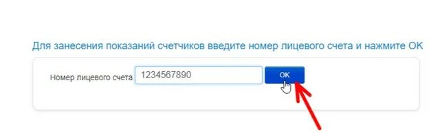 Показания счетчиков воды волгоград передать ивц жкх. Передать показания счетчика воды по номеру лицевого счета. Передача показаний приборов учета без регистрации. ИВЦ ЖКХ показания счетчиков. Передать показания счетчика без регистрации.