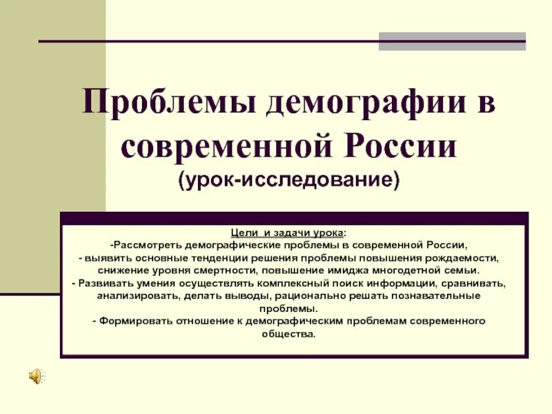 Демографические проблемы современности. Демографические проблемы Росси. Современные демографические проблемы. Проблемы демографии в России.