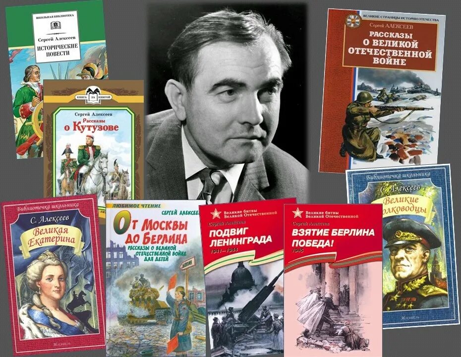 Сергея Петровича Алексеева писатель. 100 Лет со дня рождения русского писателя Сергея Петровича Алексеева. Портрет Сергея Алексеева писателя.