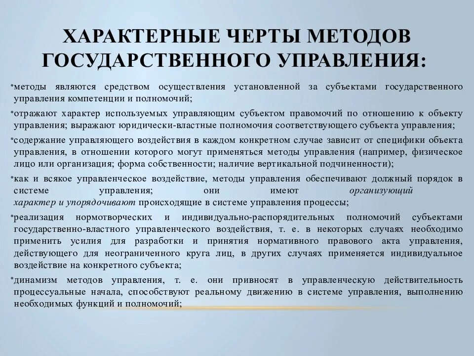 Отличительные черты государственного управления. Характерные черты государственного управления. Черти государственного управления. Характерные черты методов государственного управления.