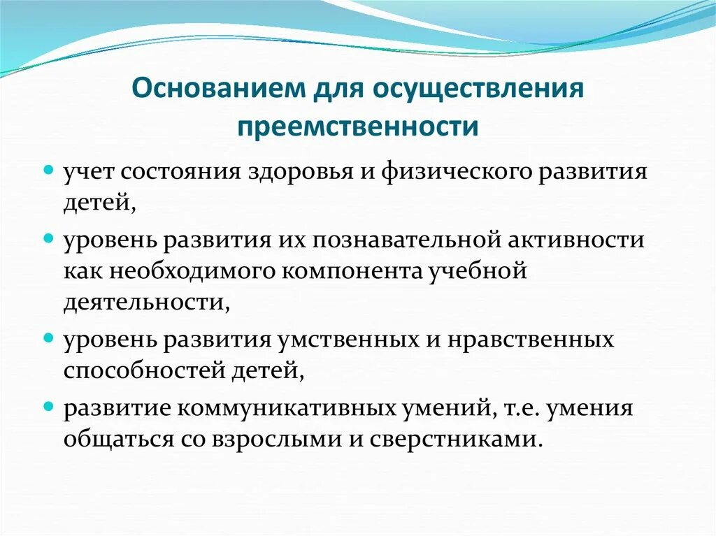 Компоненты преемственности. Срок деятельности. Продолжительность преемственности. Срок деятельности (с учетом правопреемственности). Правопреемственность осуществляется на основе.