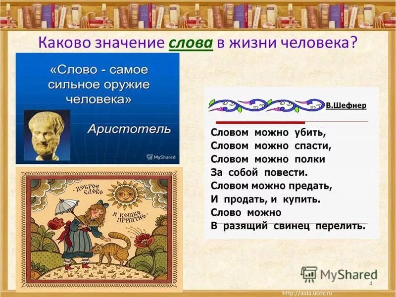 Значение слова улица. Значениесдовп в жизни человека. Важность слова в жизни. Значение слова в жизни человека. Значение слова жизнь.