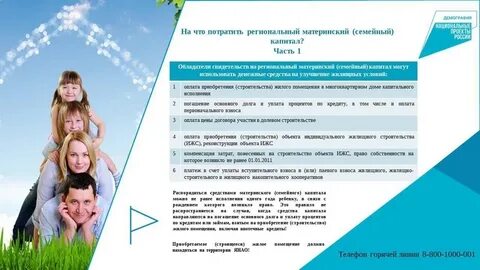 Региональный семейный капитал 2024