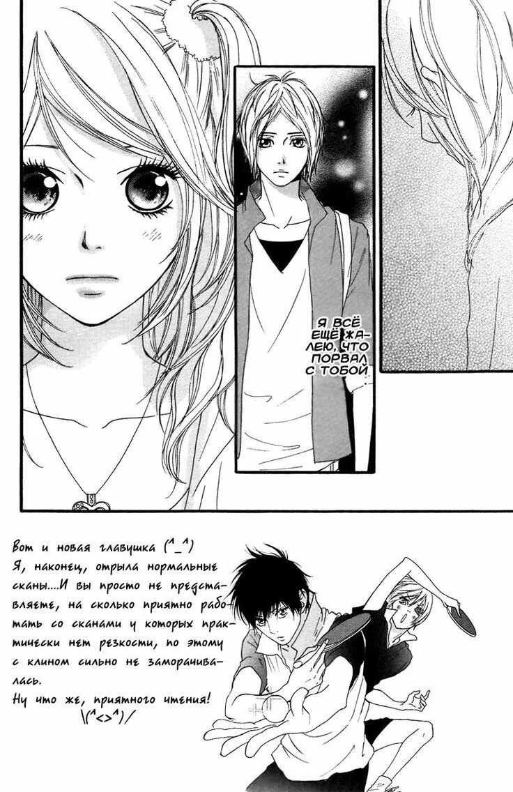 Ослеплена тобой манга читать. Самая первая манга. Примечание переводчика в манге. Манга про любовь. Манга переведённая.