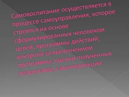 Сформулированное на основе управления