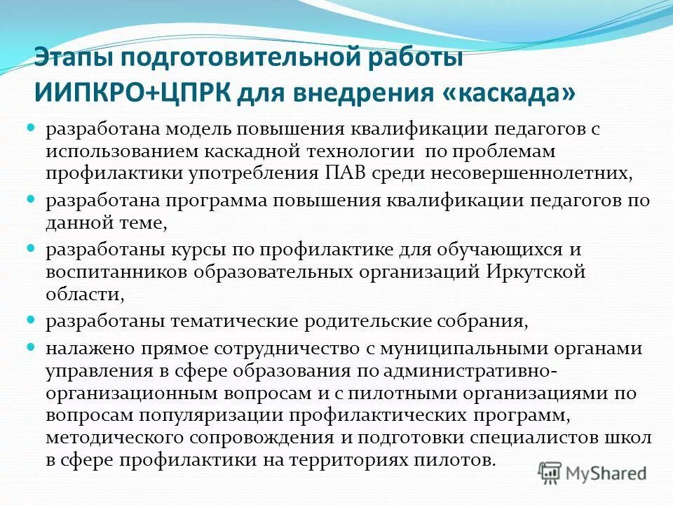 Профилактика употребления пав. Программа профилактики употребления пав. Профилактика злоупотребления психоактивными веществами презентация. Профилактика злоупотребления пав. Первичная профилактика пав.