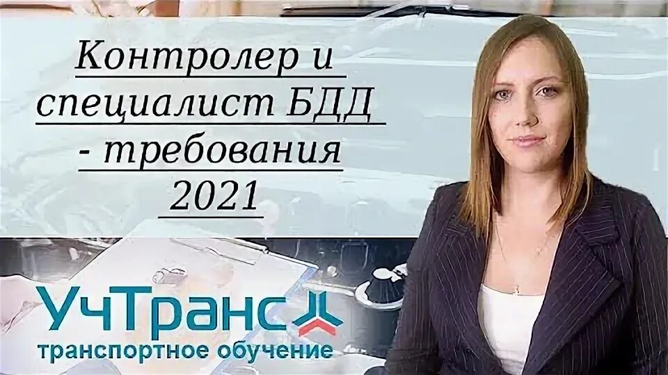 Контролер бдд. Контролер бдд