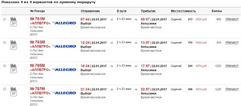 Какие поезда едут до санкт петербурга