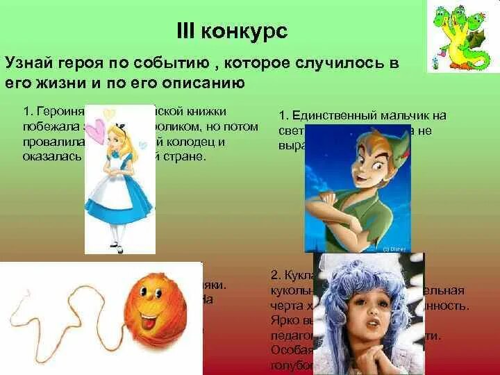 Герой определение своими словами. Узнай героя по описанию. Как узнать героя. Угадай персонажа из мультфильма по описанию. Герой определение своими словами.