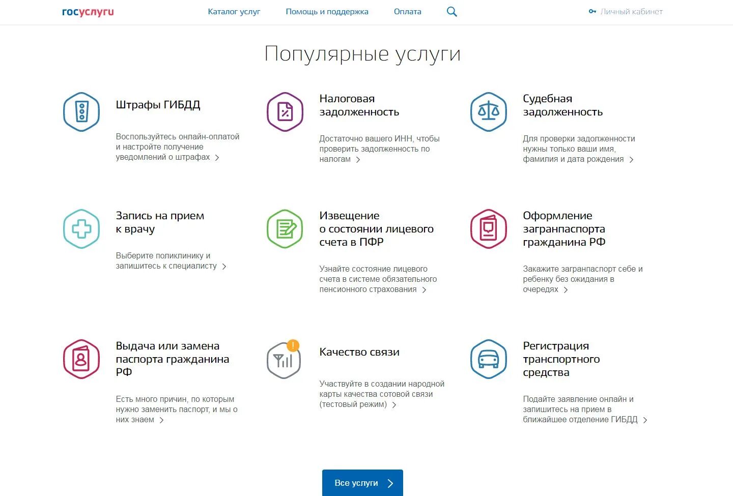 Госуслуги легли. Госуслуги. Госуслуги список. Портал госуслуги. Популярные услуги.