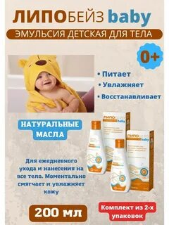 Детская эмульсия для тела