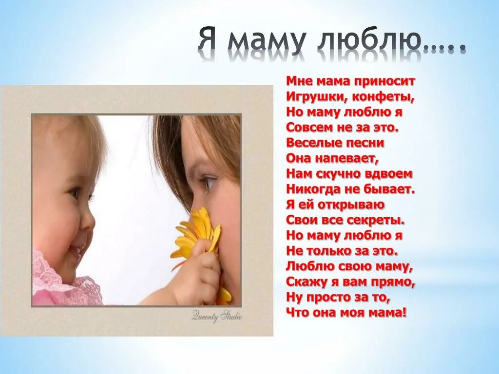 Презентация на тему мама. Самая лучшая мама. Маму очень я люблю стихотворение. Я люблю маму. Портрет мамы.