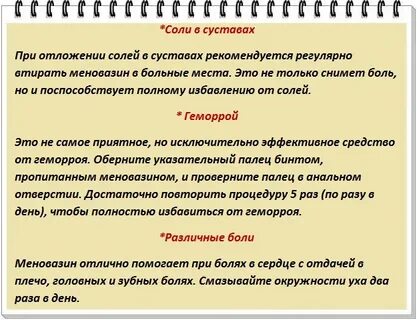 Меновазин при боли