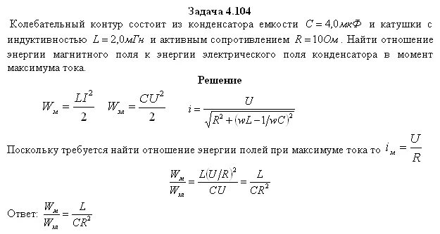 Индуктивность колебательного контура равна 25. Емкость конденсатора в колебательном. Контуре о 10. Колебательный контур состоит из конденсатора емкостью с и катушки. Колебательный контур с катушкой индуктивности и конденсатором. Колебательный контур катушка и конденсатор.