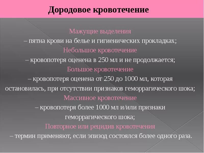 Выделения при беременности после полового акта. Небольшое кровотечение. Массивное кровотечение. Маленькие кровянистые выделения.