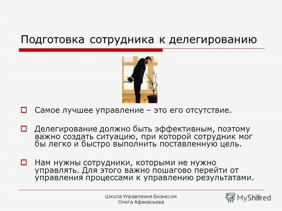 Как быть хорошим управляющим. Эффективный тайм менеджмент. Отношения с коллегами. Робот человек. Книга для руководителя.