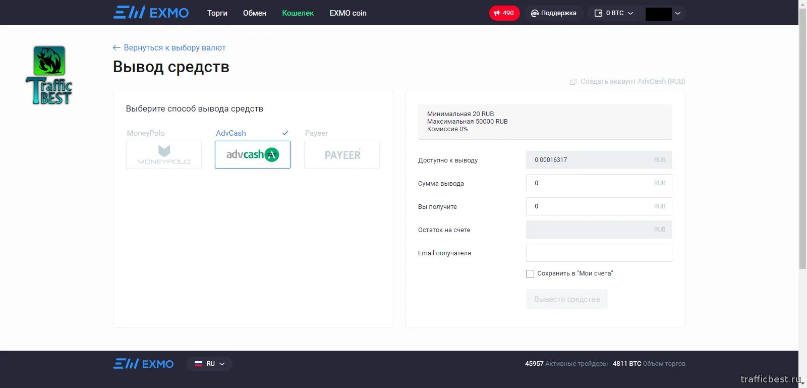 Драйвер вывести деньги. Вывод средств биржа. вывод средств exmo png. где вывести деньги с биржи. exmo выплаты.