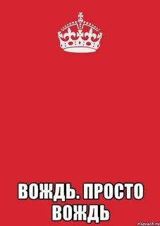 Любимый вождь