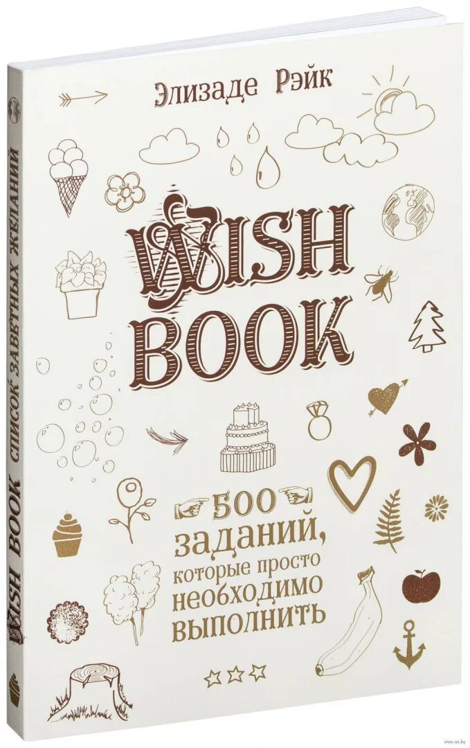 Книга wishing. Книга wish. Книга wishing. Wish book 500 заданий. Wish book.