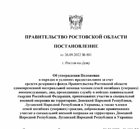 Указ о военной операции. Указ. Указ губернатора Ростовской области на территорию Дон. Указ о ЛНР И ДНР. Ростовская область указ