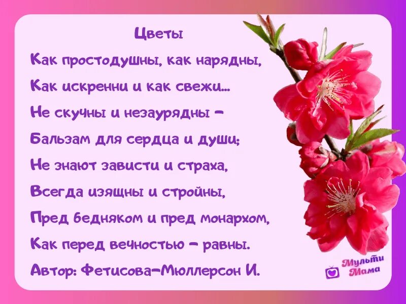 Поздравление с цветами стих. Стихи про цветы. Красивые стихи о цветах. Стихи о цветах для детей. Стихи о цветах короткие красивые.