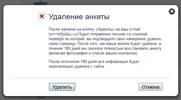 Как удалить приложение анкета. Как удалиться с сайта. Удалить анкету. Как удалить анкету с сайта. Удаление сайта.