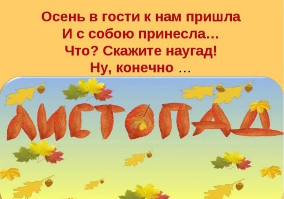 Стихи про осень для детей. Пришла золотая осень она раскрасила. Стих про осень 2 класс. Осень поэзия. Осень в гости к нам пришла.