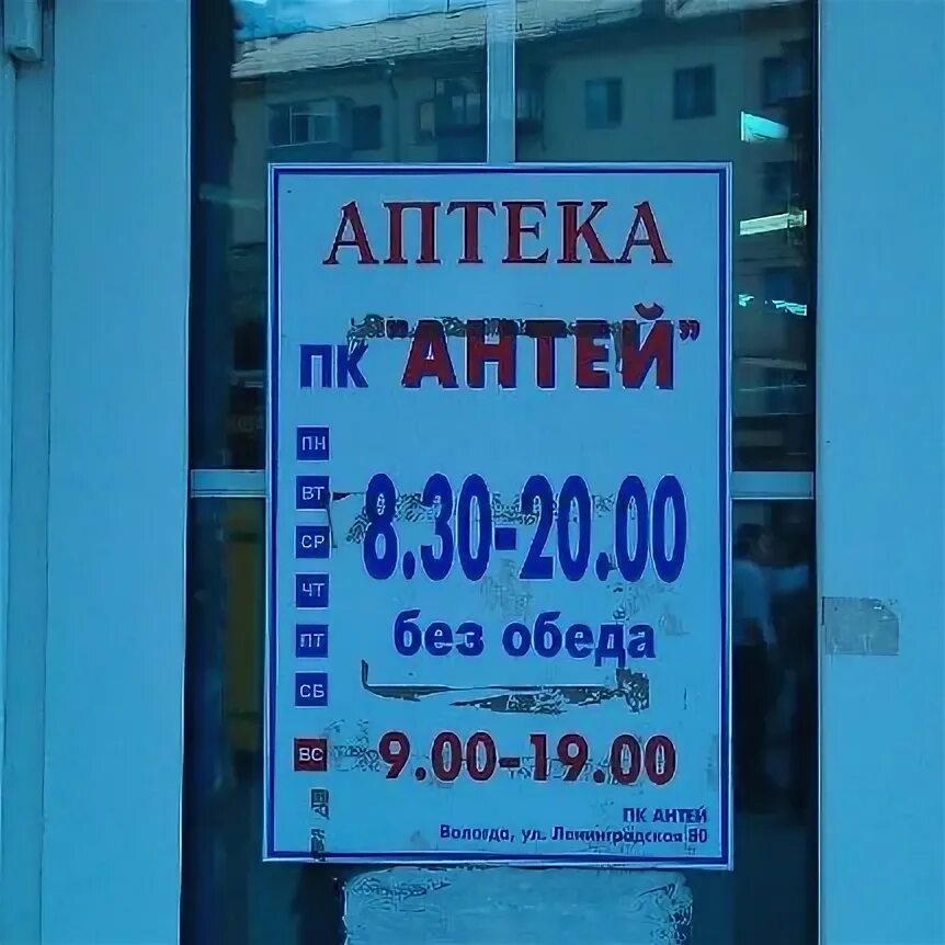 аптека антей режим работы. аптека антей режим работы. аптека антей режим работы. горячая линия антей аптека. антей боровая кострома аптека.