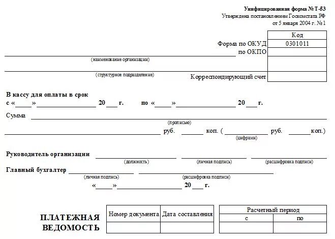 Т 53 образец заполнения