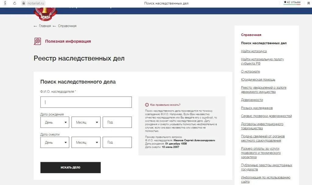 Реестр наследственных дел. Федеральная нотариальная палата поиск наследственных дел. Нотариальная палата наследственное дело. Наследственные дела база нотариусов.
